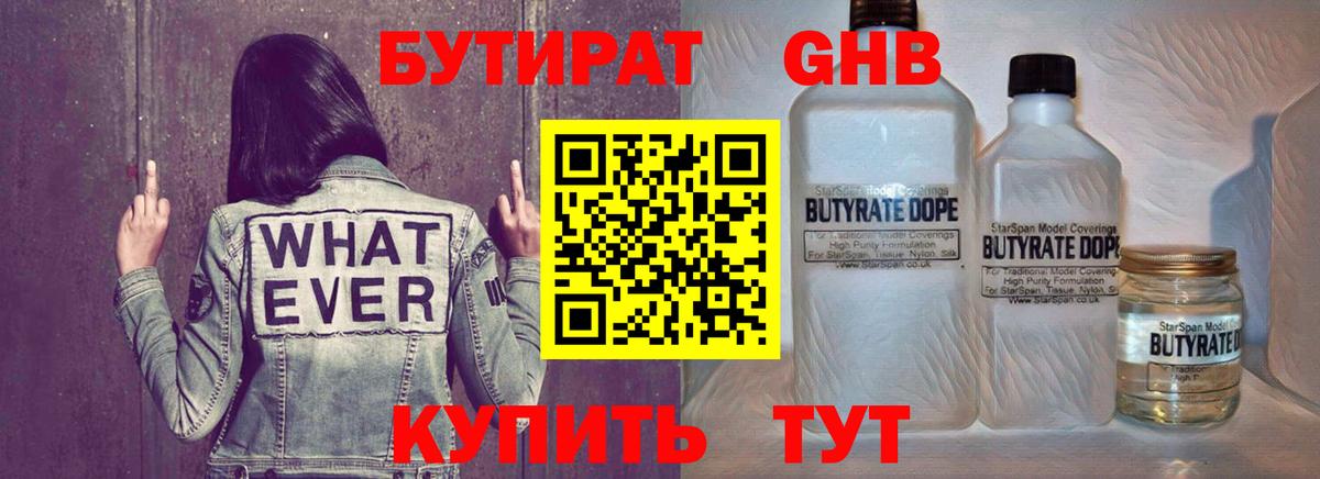 Бутират Butirat Лесосибирск