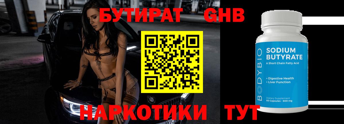 Лесосибирск  Бутират 1.4BDO  Вход с VPN 