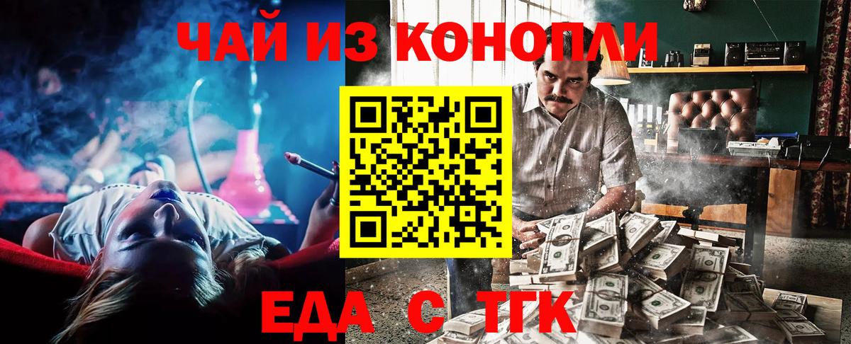 Лесосибирск  Еда ТГК конопля  Вход с VPN 