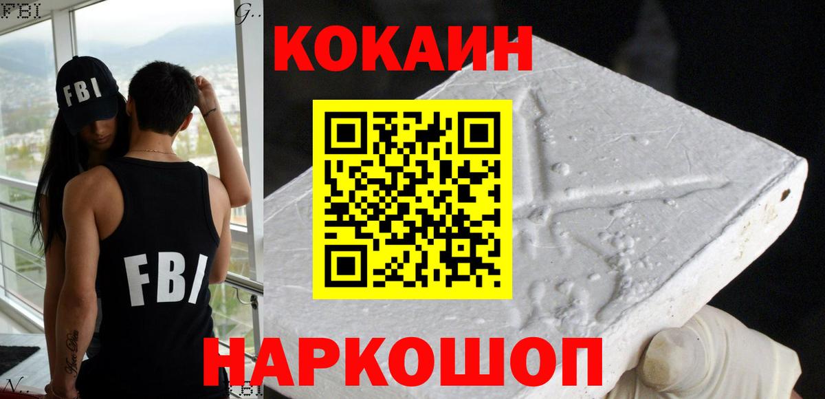 Лесосибирск  COCAIN FishScale  Вход с VPN 