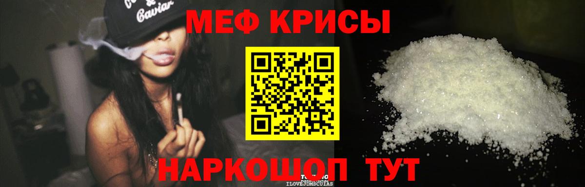 Меф  МЯУ-МЯУ кристаллы  Вход с VPN  Меф мука  Лесосибирск 